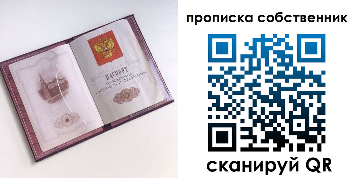 купить прописку в Евпатории