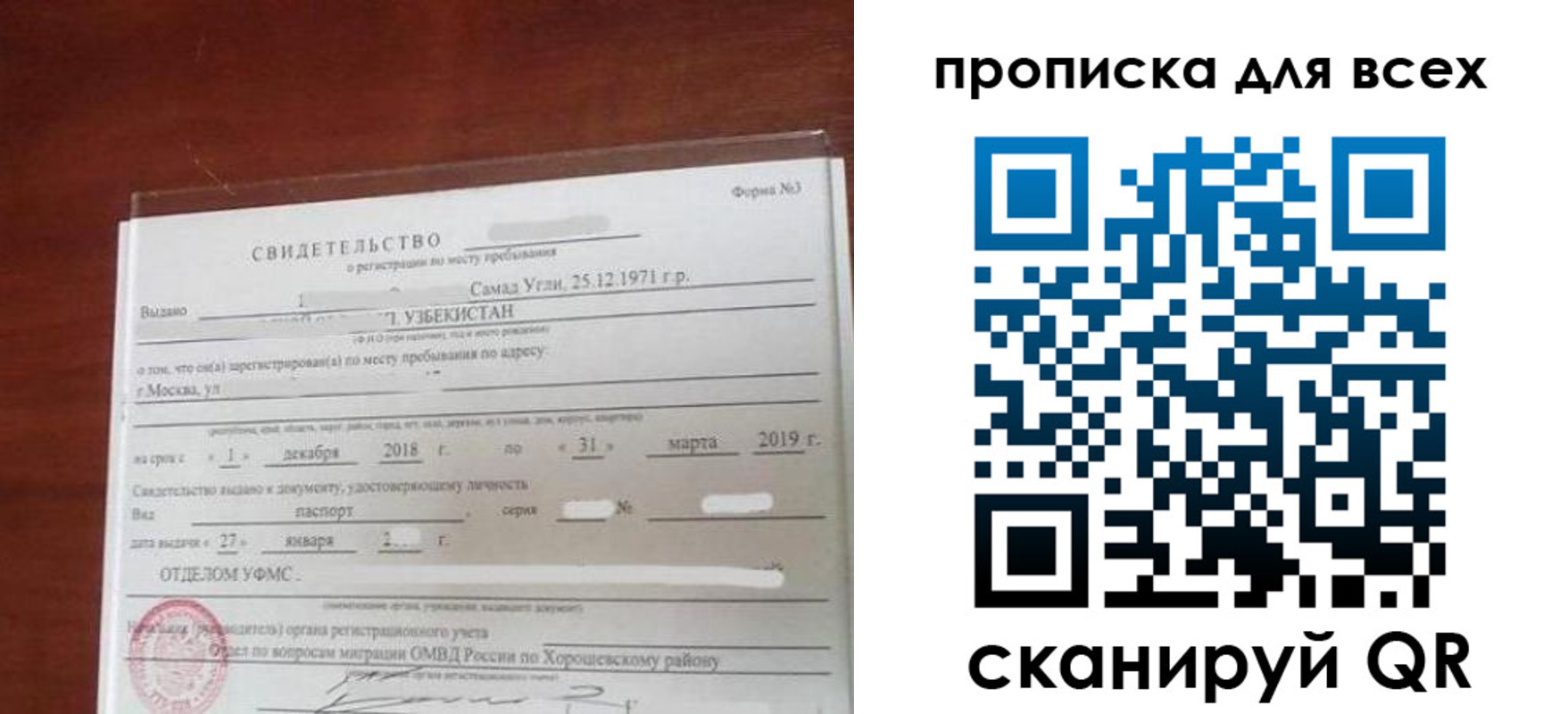 временная регистрация законно в Евпатории