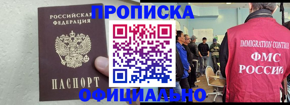 прописка в квартире в Евпатории
