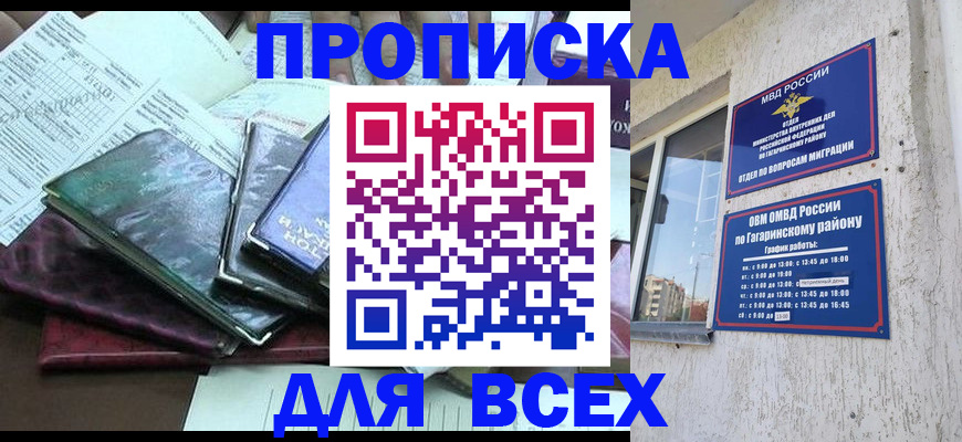 прописка поиск в Евпатории