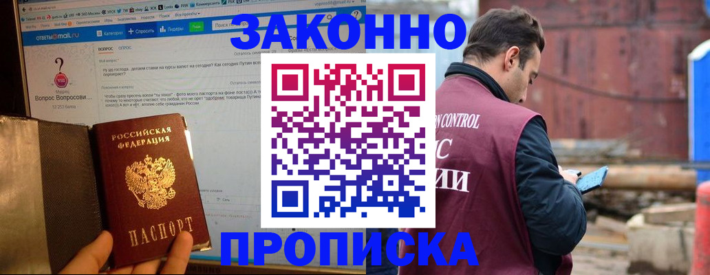 временная регистрация в квартире в Евпатории