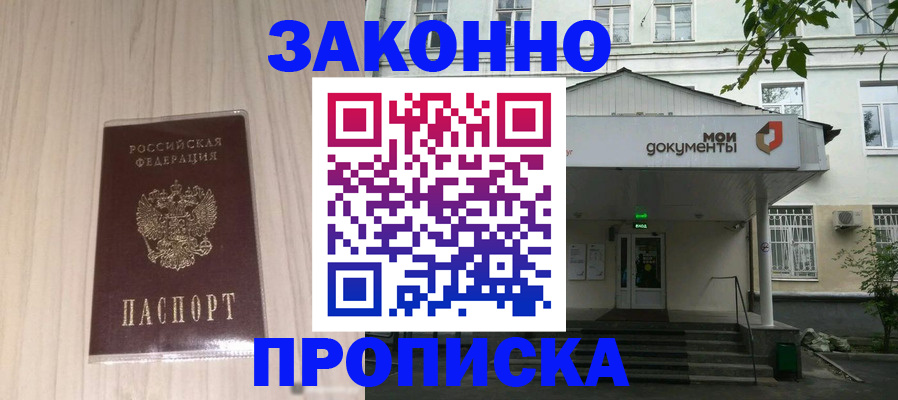 временная прописка в Евпатории