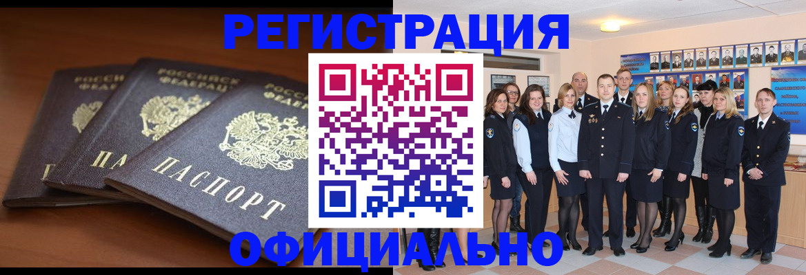 временная регистрация гарантия в Евпатории